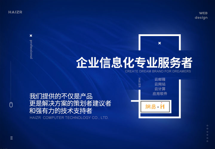 企業信息化專業服務者-高端策劃型網站我們提供的不僅是產品更是解決方案的策劃者建議者和強有力的技術支持者